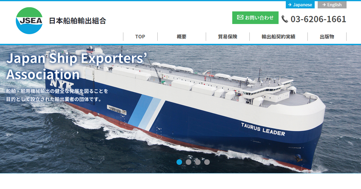 日本船舶輸出組合 - 日本船舶輸出組合の公式ウェブサイト